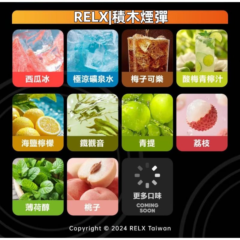 RELX Creator 積木系列煙彈 22000口 專屬主機適用 拓撲蒸汽天堂 MEHATOP 台灣官網