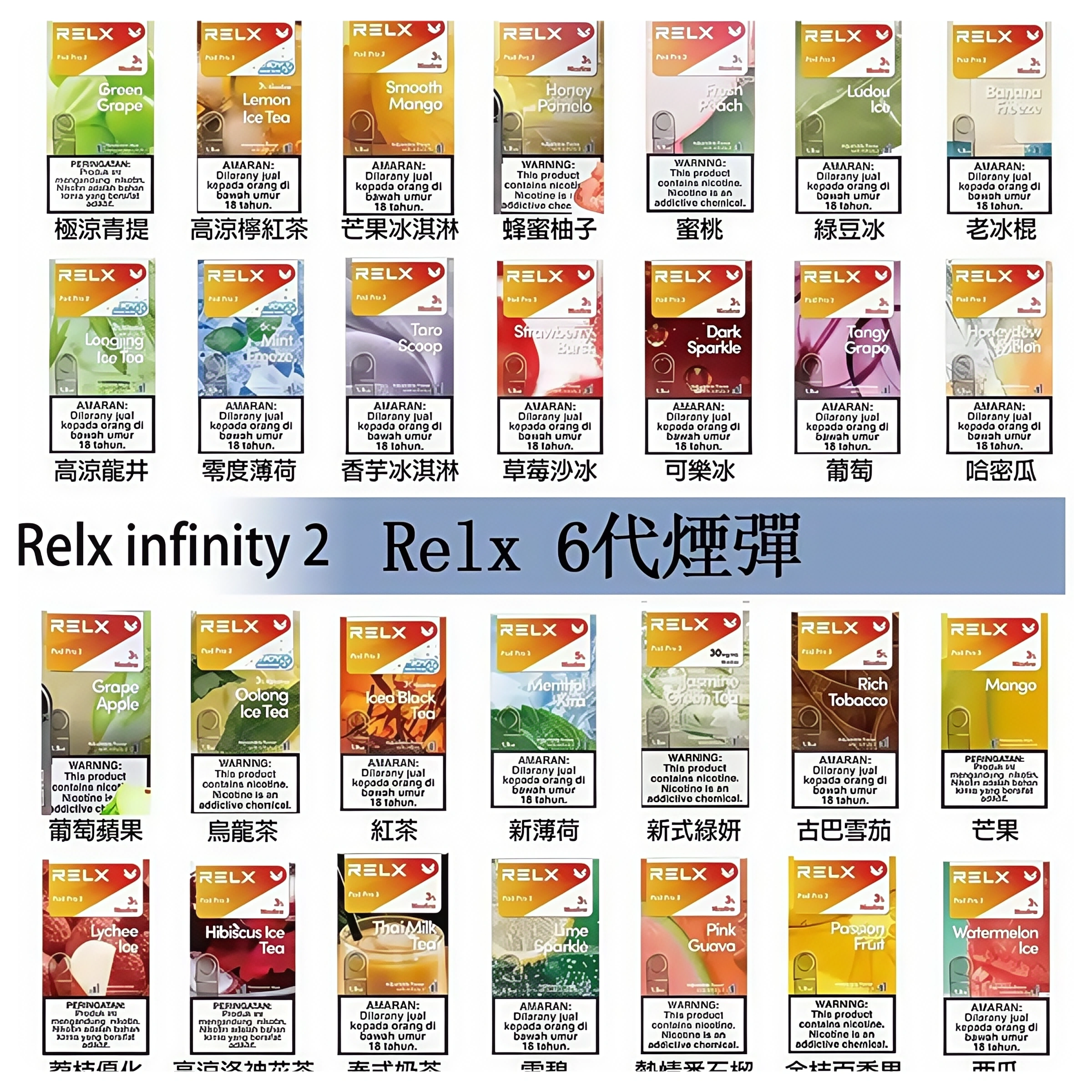 RELX Infinity 2 系列煙彈 兼容五代六代主機 拓撲蒸汽天堂 MEHATOP 台灣官網